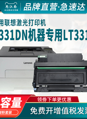思江南适用联想G331DN粉盒LT3310 LD3310硒鼓Lenovo打印机碳粉盒 成像鼓组件 鼓架 墨盒