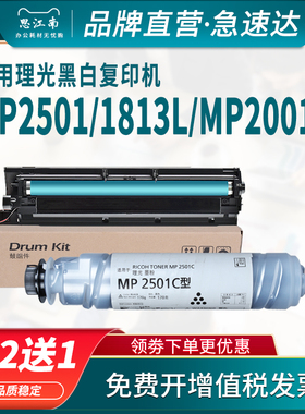 思江南适用理光2501粉盒mp2501c型墨粉mp1813L硒鼓套鼓mp2001L碳粉Aficio 2501L 2013墨粉盒2501sp粉筒