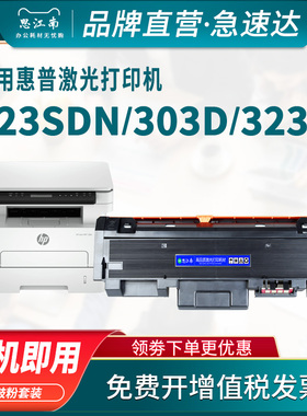 适用惠普W1810A粉盒323d 323sdn 323sdnw打印机硒鼓HP Laser MFP 323dnw墨盒303d 303dw碳粉盒181A鼓组件