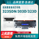 323dnw墨盒303d 适用惠普W1810A粉盒323d 303dw碳粉盒181A鼓组件 Laser MFP 323sdn 323sdnw打印机硒鼓HP