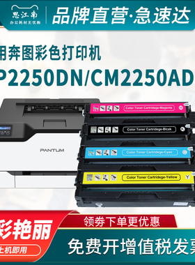 思江南适用奔图CP2250DN硒鼓CM2250ADN彩色打印机墨盒Pantum CTL-2200碳粉盒 墨粉碳粉