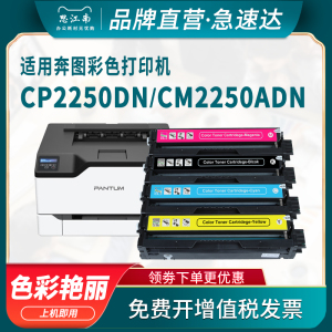思江南适用奔图CP2250DN硒鼓CM2250ADN彩色打印机墨盒Pantum CTL-2200碳粉盒 墨粉碳粉