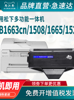 思江南适用松下1508硒鼓kx-mb1663cn打印机1665 1528粉盒1538墨盒FAC408传真复印扫描一体机FAD419碳粉