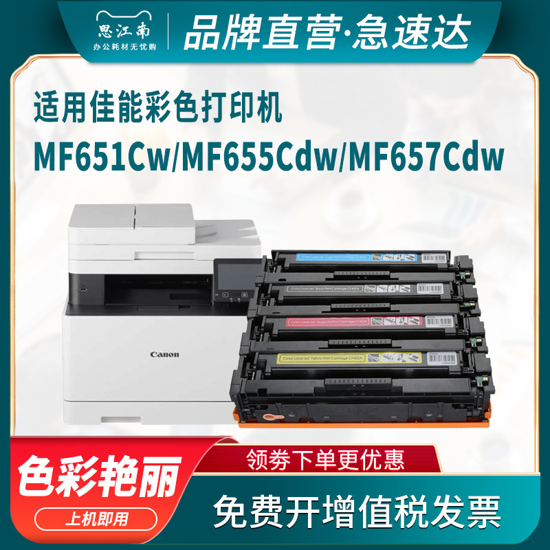 适用佳能CRG067硒鼓Canon MF651Cw/655Cdw/657Cdw粉盒656Cdw 654Cdw激光打印机LBP631Cw/633Cdw墨粉碳粉墨盒