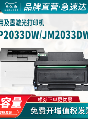 适用及墨JP2033DW粉盒TN-30K JM2033DWA打印机硒鼓JM2033DNA激光一体机墨盒DR-30H成像鼓组件 鼓架碳粉墨粉盒