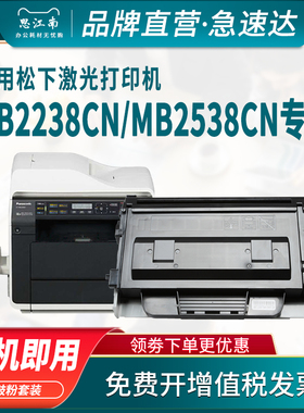 思江南适用松下KX-MB2238CN MB2538CN激光打印复印传真一体机硒鼓FAD422CN粉盒FAC428墨盒MB2235CN碳粉