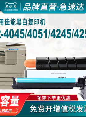 思江南适用佳能NPG-56粉盒IR-ADV4045 4051套鼓4245硒鼓组件4251复印机粉筒G56墨盒 墨粉盒 墨粉 碳粉