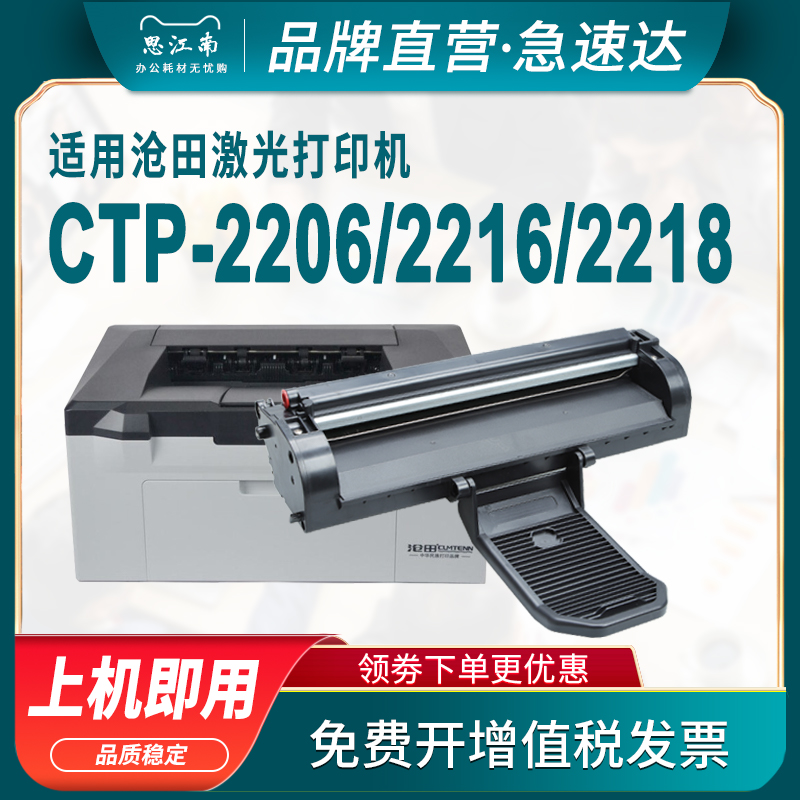 思江南适用沧田CP-0816A硒鼓CP0819A CTP-2206 2216c 2218w不干胶激光打印机2205 2268墨盒7180n碳粉盒