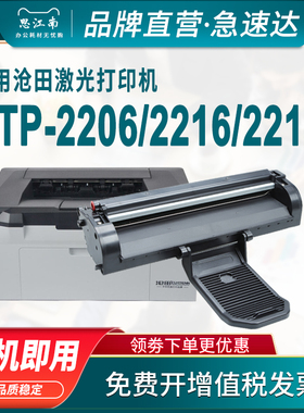 思江南适用沧田CP-0816A硒鼓CP0819A CTP-2206 2216c 2218w不干胶激光打印机2205 2268墨盒7180n碳粉盒