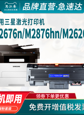 思江南适用三星m2676n硒鼓m2876hn MLT-D116L粉盒m2626d打印机m2675f激光一体机R116成像鼓m2835dw墨盒