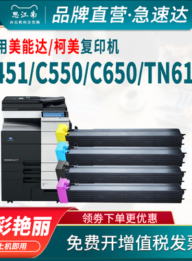 思江南适用柯美c451粉盒tn611 c550柯尼卡美能达c650彩色复印机硒鼓墨粉碳粉彩粉墨盒墨粉盒粉筒