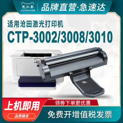 适用沧田CP0926A硒鼓CP0916A ctp3010d ctp3060dn打印机墨盒ctp3008dw 3040W墨粉ctp3002 TR3000碳粉原装品质