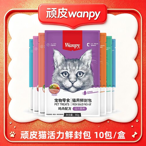 wanpy顽皮鲜封包成幼猫罐头活力营养猫咪零食猫粮猫湿粮零食餐包