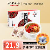 杞彩回乡宁夏银川特色茶饮枸杞八宝茶盖碗茶三泡台桂圆红枣茶冲泡