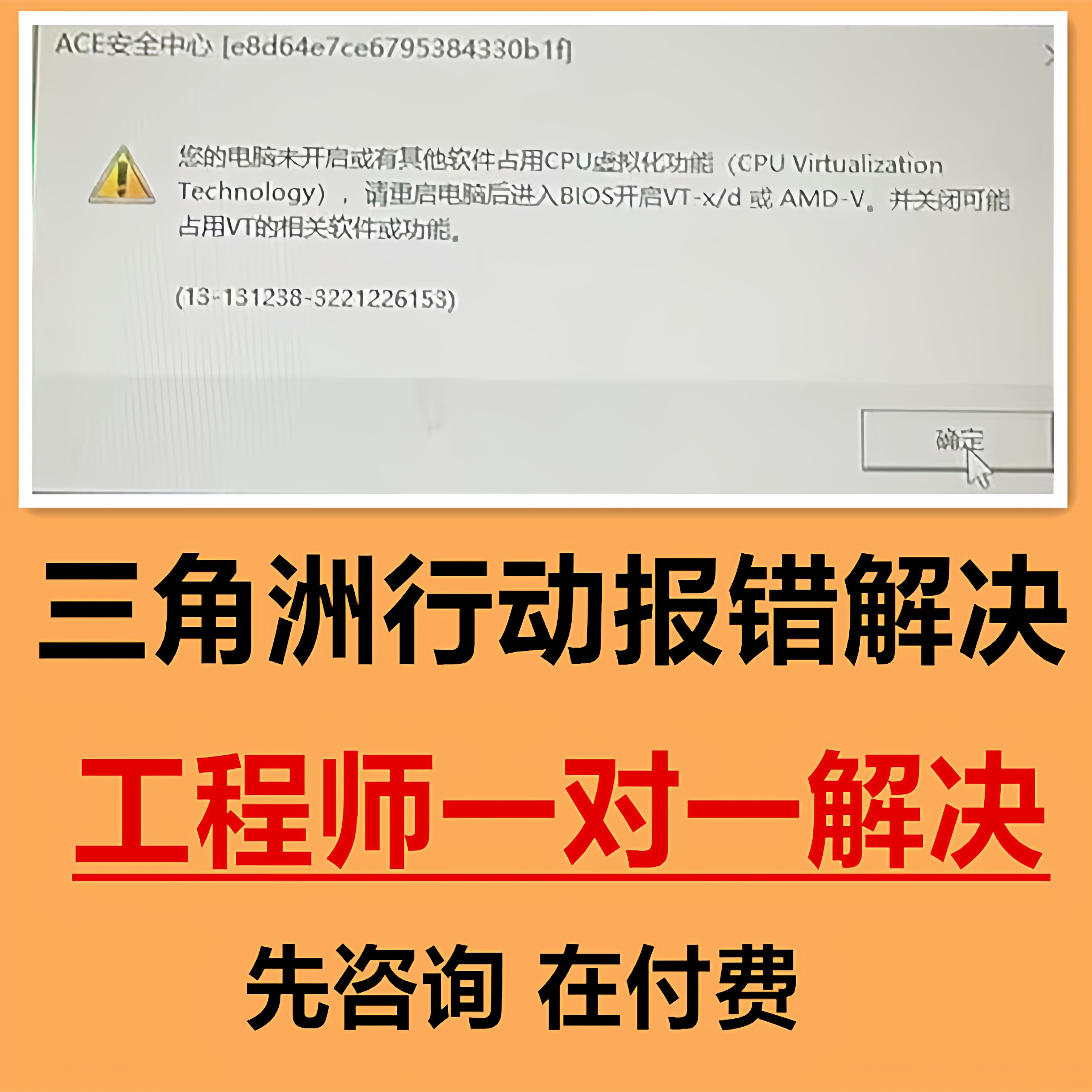 三角洲行动末开启vt或vtd弹窗电脑占用CPU虚拟化问题解决无畏契约