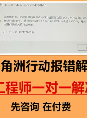 三角洲行动末开启vt或vtd弹窗电脑占用CPU虚拟化问题解决无畏契约