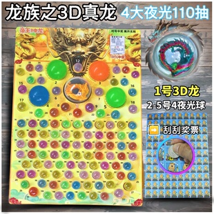 新品龙珠龙神3D真龙抽抽乐龙珠抽奖玩具弹球刮刮乐龙珠儿童夜光球