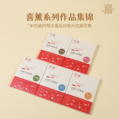 喜薰天然线香熏香花香小样试用装