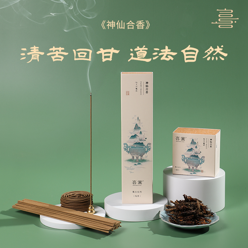 喜薰神仙合香天然檀香