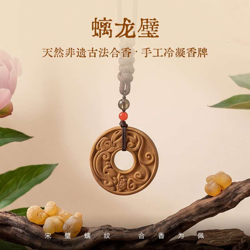 喜薰 天然非遗古法《螭龙璧》合香挂牌车内装饰文玩手机包挂