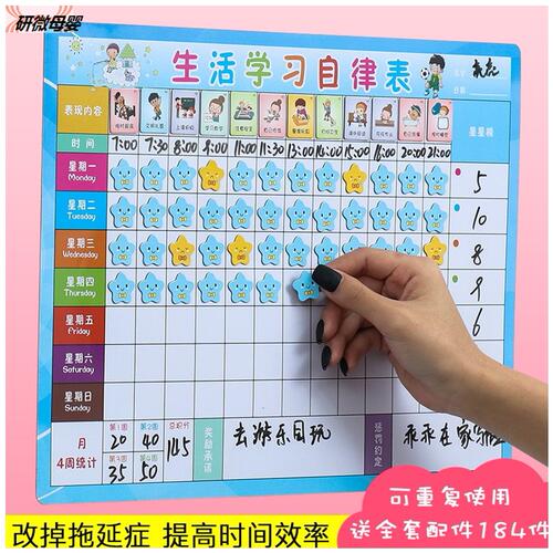 小学生家庭作息时间表价格 小学生家庭作息时间表图片 星期三
