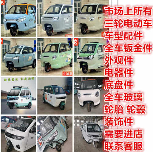 电动三轮车爽玛盛昊巨力海宝约玛鲁佳大灯配件钣金件前叉后桥底盘
