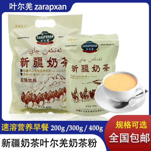 新疆奶茶叶尔羌咸味奶茶粉400g