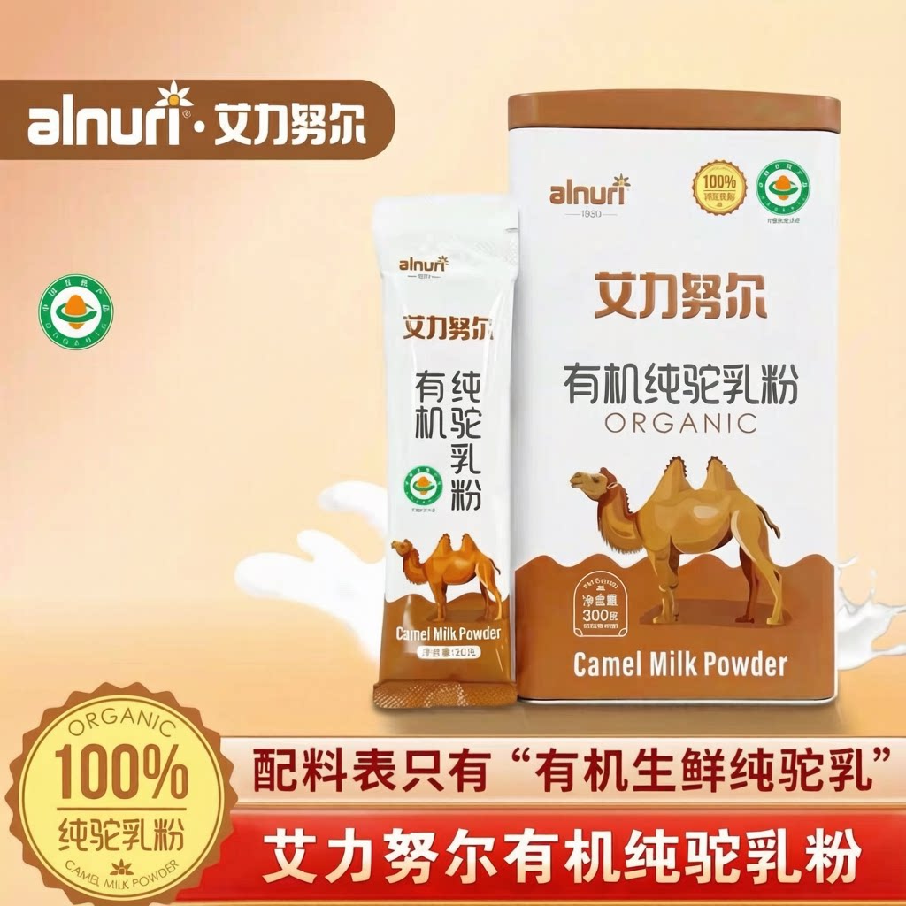艾力努尔驼奶粉高钙高蛋白