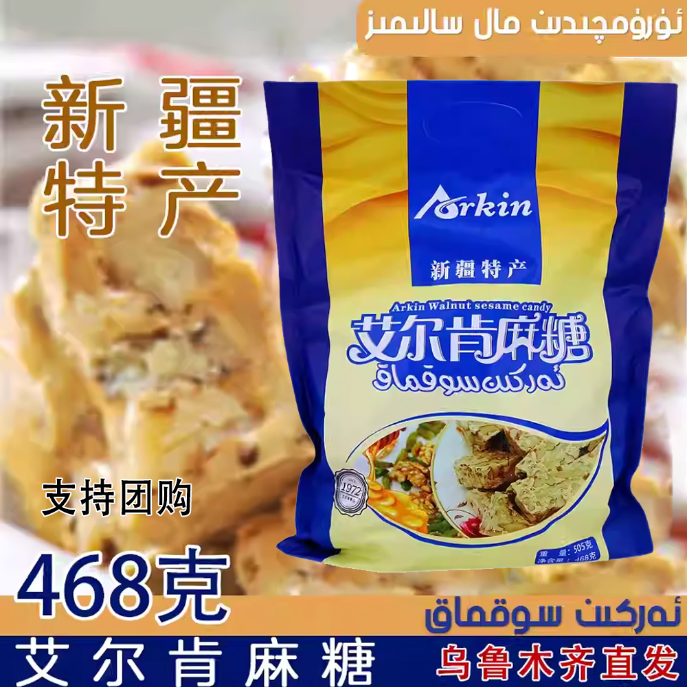 艾尔肯新疆麻糖切糕礼品核桃仁