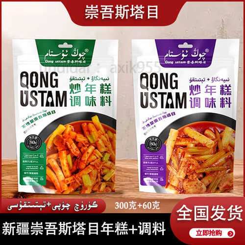 吾斯塔目炒年糕包邮360克