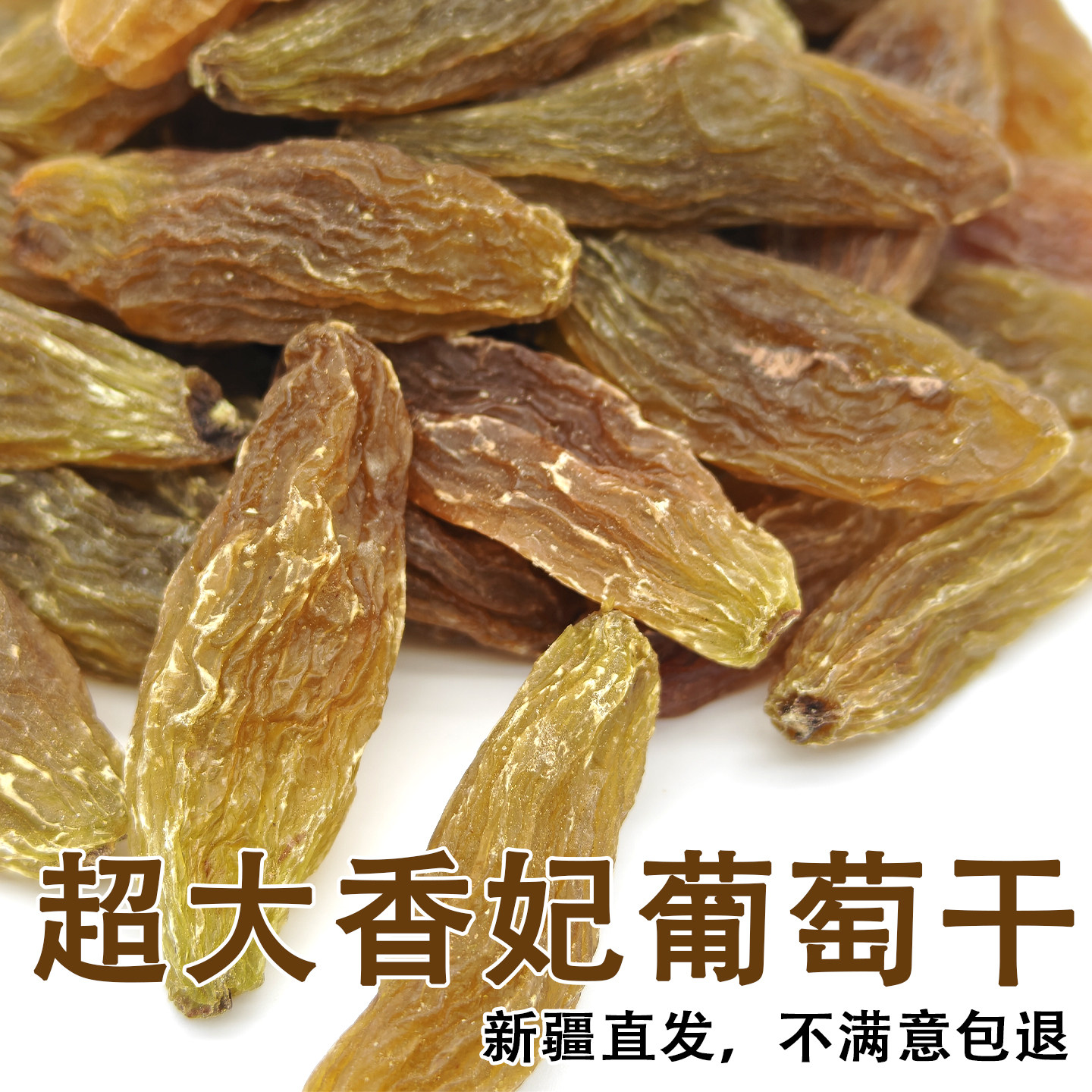 2025新疆特产玫瑰香绿香妃王无籽超大绿香妃自然风干葡萄干提子干