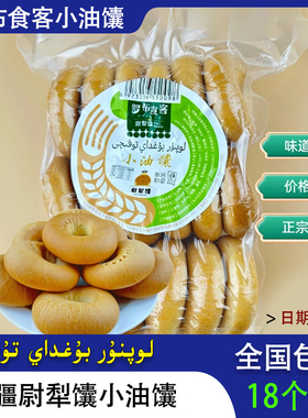 新疆尉犁馕小油馕18个小馕370g罗布食客真空包装lopnur nan包邮