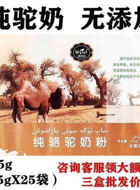 新疆武优乐纯武uyul骆驼奶粉儿童正宗成人中老年优选网红