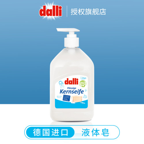 Dalli液体皂家庭用皂液