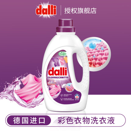 Dalli德国原装进口彩色衣服牛仔裤外套洗衣液清洁剂