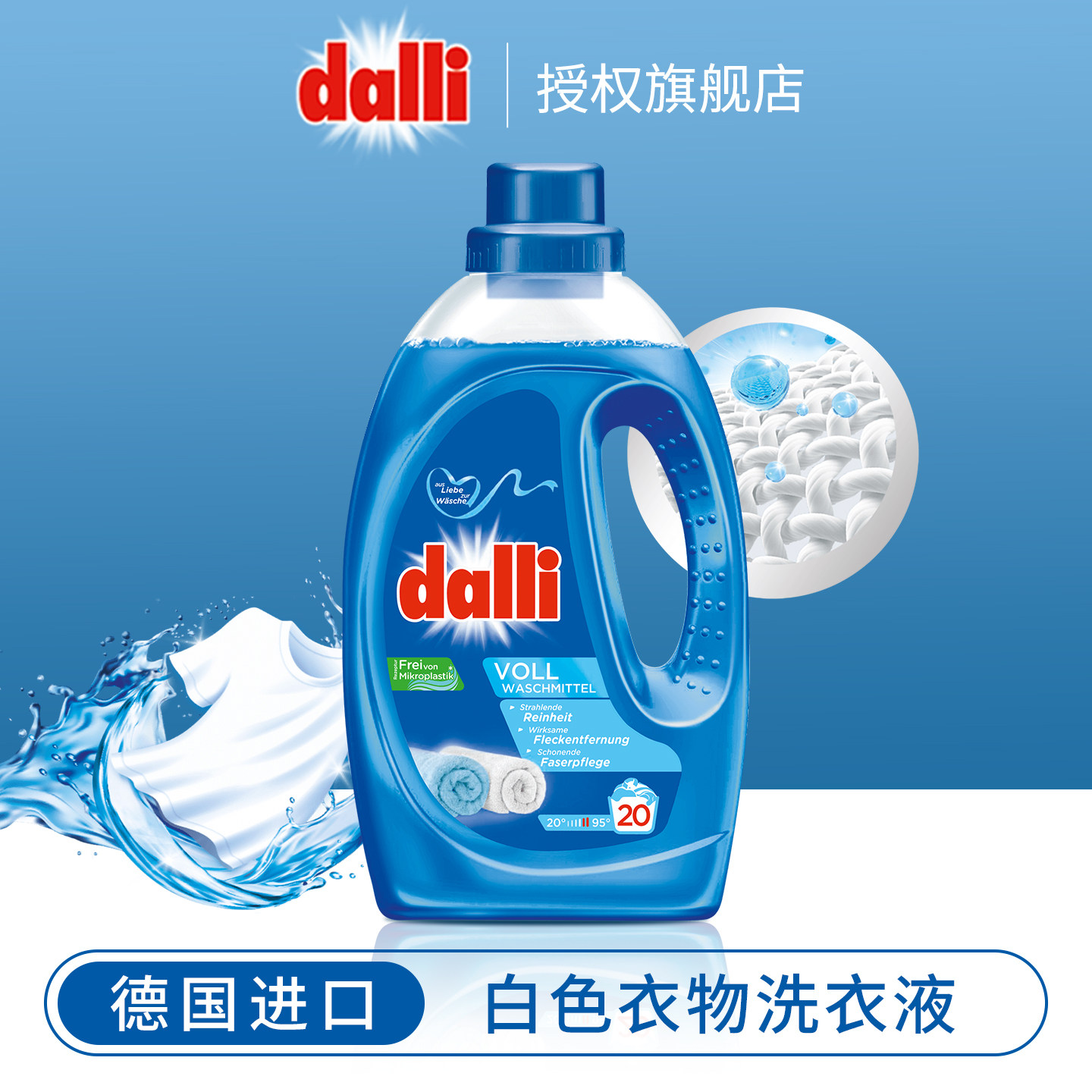 Dalli德国进口机洗手洗白色衣服去污洗衣液衣物清洁剂
