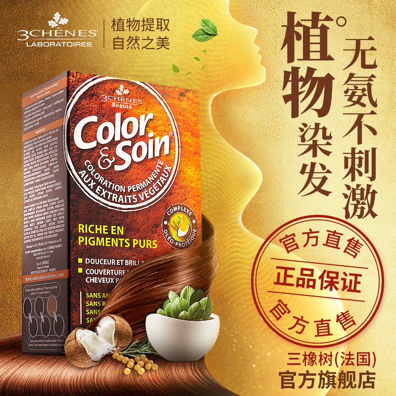 三橡树正品染发剂植物天然无刺激孕妇可用纯自己在家染头发膏遮白