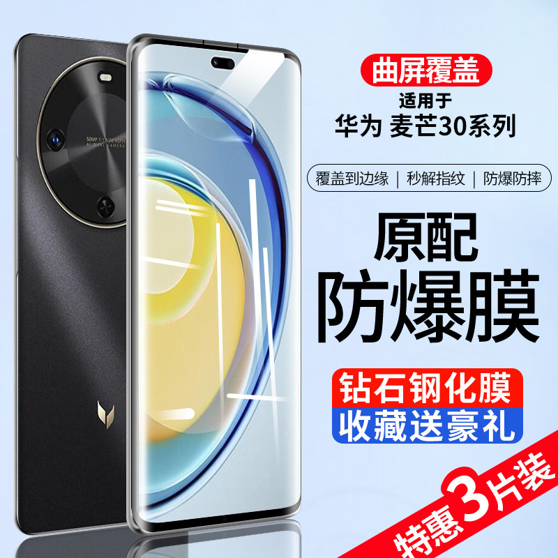 仁迅适用于华为麦芒30钢化膜5g全屏覆盖麦芒30手机膜无白边高清蓝光抗指纹麦芒30水凝膜huawei新款5G保护防爆