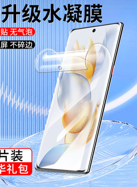 适用于荣耀90/80/70/60pro水凝膜50se全屏play7/6tpro手机膜magic5/4/3防爆保护钢化膜X30/X40/50软膜v40轻奢