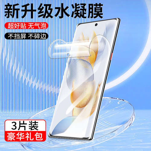 荣耀系列水凝膜曲面贴合