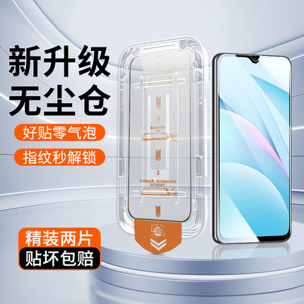 适用于红米Note9钢化膜5G秒贴除尘盒高清玻璃防爆抗指纹红米note9pro手机膜小米保护隐私防偷窥4g刚化膜Redmi