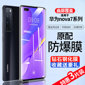 适用于华为nova7pro钢化膜全屏全覆盖曲屏nova7pro手机膜huawei新款 高清无白边护眼抗蓝光全包边水凝膜防指纹