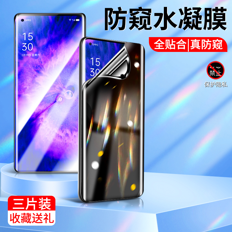 oppofindx5钢化水凝膜升级防窥
