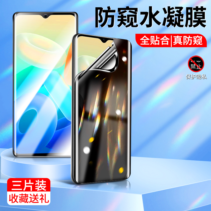 vivoy55s钢化水凝膜升级防窥