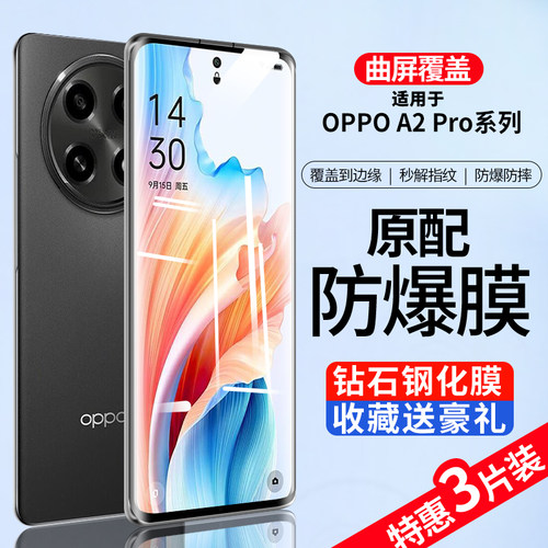 oppoa2pro钢化膜曲面覆盖