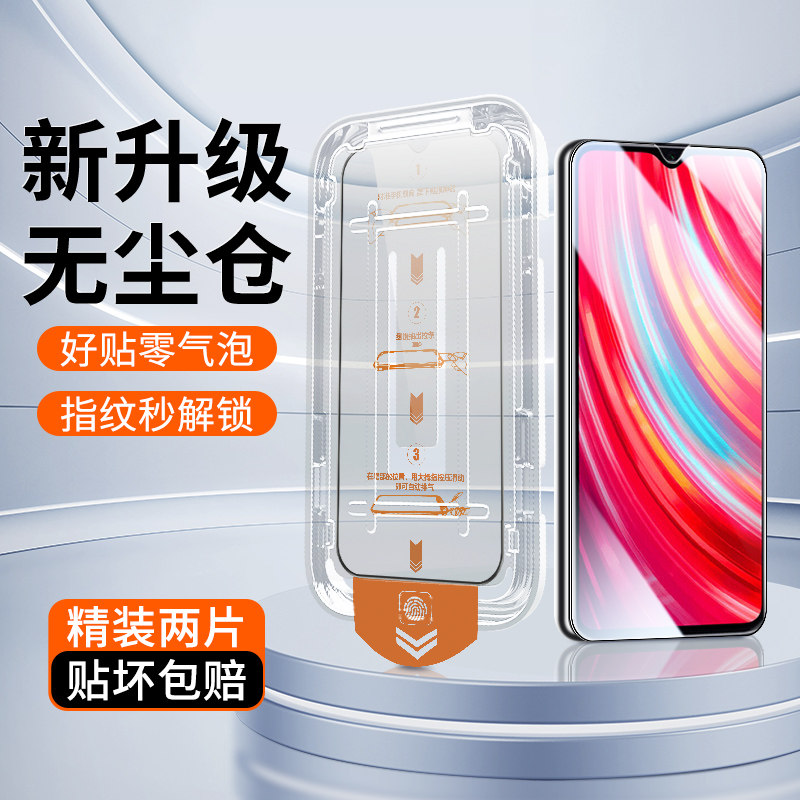 红米Note8Pro钢化膜升级防爆