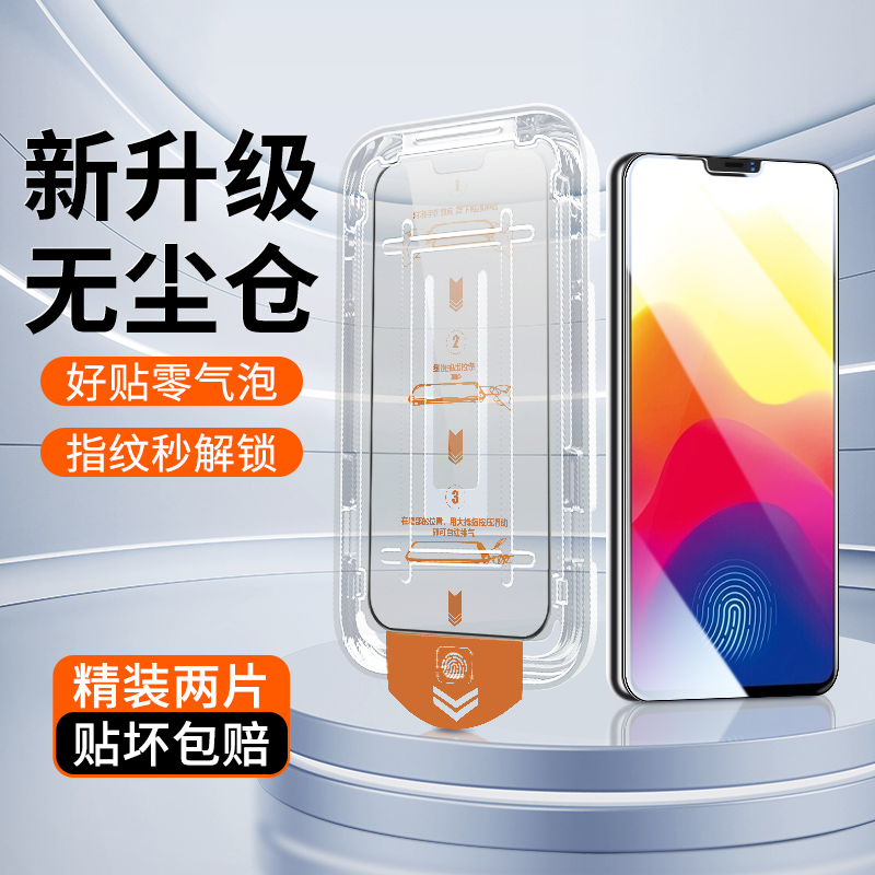 X21屏幕指纹版钢化膜升级防爆