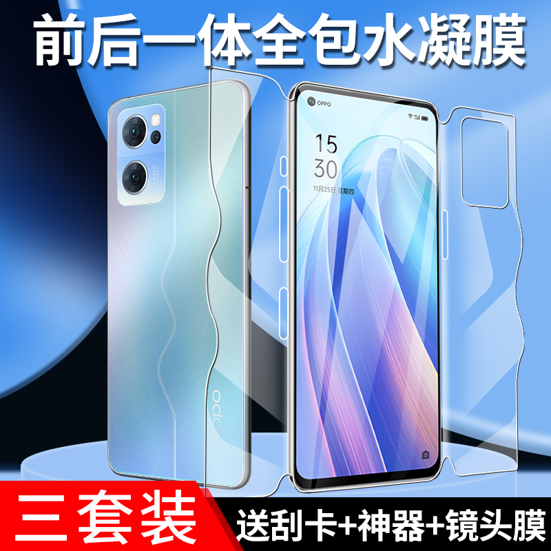 opporeno7系列手机膜前后一体