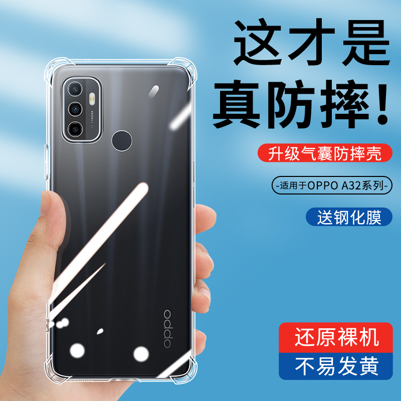 oppoa32手机壳超薄透亮