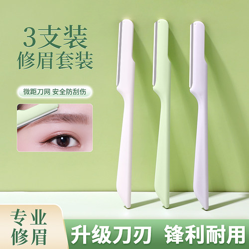 专业修眉刀女士专用刮眉毛刀